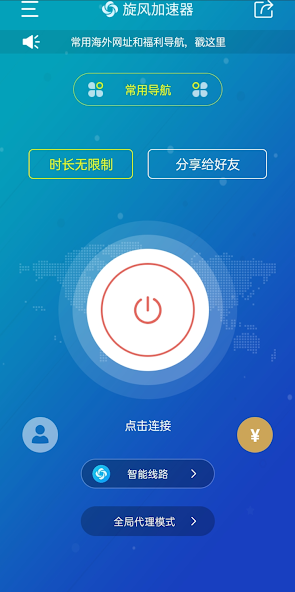 旋风加速npv苹果版android下载效果预览图